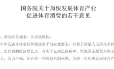 开云官网:十年高速增长，中国体育产业走出特色路